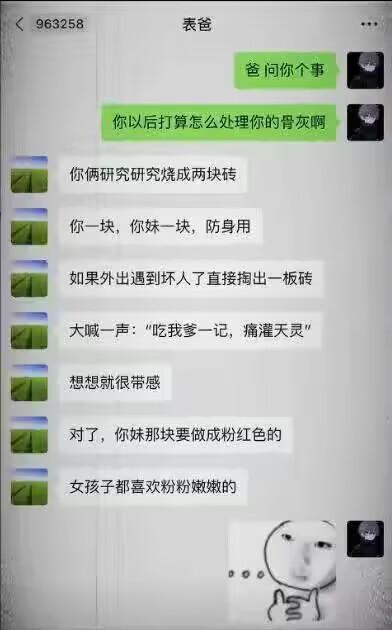 爸