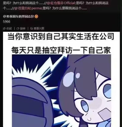 这是一张社交媒体截图形式的图文混排梗图，上方显示用户@昨夜回车的界园晨异的帖子及相关评论，内容为“是吗？为什么和我说这个……”的重复对话。中间配有大标题文字：“当你意识到自己其实生活在公司 每天只是抽空拜访一下自己家”，下方是一个卡通人物形象，该人物有着深色短发、蓝色眼睛，脸上带着惊讶的表情，脸颊泛红，背景有白色放射状线条增强震惊感，整体通过幽默方式吐槽当代职场人工作时间过长、家成了“暂住地”的现象，引发职场人群共鸣。