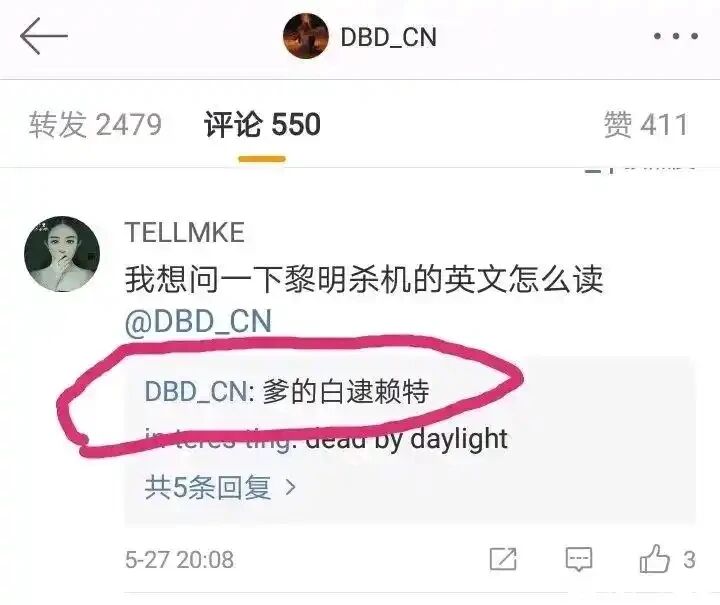 《黎明杀机》（Dead by Daylight）相关官方/运营账号