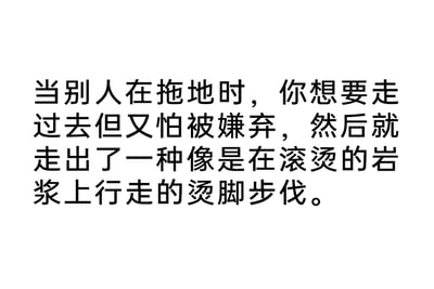 这是一张纯文字图片，内容描述了一个十分日常的尴尬场景：当别人正在拖地时，自己想要从拖过的地面走过去，却又担心踩脏地面被对方嫌弃，于是便小心翼翼、蹑手蹑脚地快速走过，这种步伐被生动地比喻成在滚烫的岩浆上行走的烫脚步伐。这段文字用幽默夸张的比喻，精准捕捉到了很多人在生活中怕给他人添麻烦、过度在意他人看法的细腻心理，能够引发广泛的共鸣，将微小的日常尴尬转化为搞笑的笑点，让有过类似经历的人看后会心一笑。