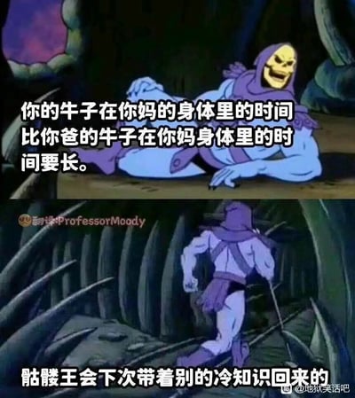 这是一张由《宇宙的巨人希曼》动画截图二次创作而成的上下拼接梗图。上半部分展示了反派角色骷髅王躺着，脸上露出戏谑的坏笑，配文是一条带有冒犯性的阴间冷知识，利用生理常识制造出荒诞的地狱笑话效果；下半部分则是骷髅王转身快速跑开的画面，配文表示会在下次带来其他冷知识，结合角色的动作与玩梗的文案，强化了这种荒诞搞笑的氛围。图中包含翻译水印和来源贴吧的水印，明确了内容的二次创作属性与传播平台。