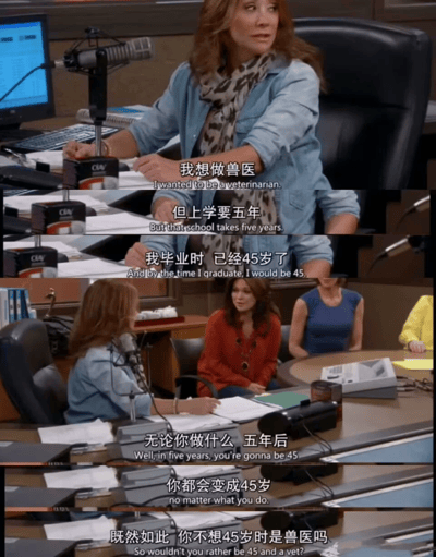 这是一组由美剧《燃情克利夫兰》的片段拼接而成的连环截图，包含两段核心对话。第一段场景在电台直播间，穿牛仔衬衫的女士面露纠结地诉说自己的职业顾虑：她渴望成为兽医，但兽医专业需要五年的学习时间，等她毕业时就已经45岁了，这份年龄压力让她踌躇不前。第二段场景切换到会议室，穿红色上衣的女士用充满智慧的话语点醒她：无论她做出怎样的选择，五年之后她都会是45岁，反问她难道不希望在45岁时拥有兽医这个身份吗。这段对话精准击中了许多人因年龄焦虑而放弃梦想的心态，传递出“只要开始，永远不算晚”的积极人生态度，鼓励人们勇敢追求自己的目标，不要被年龄束缚。