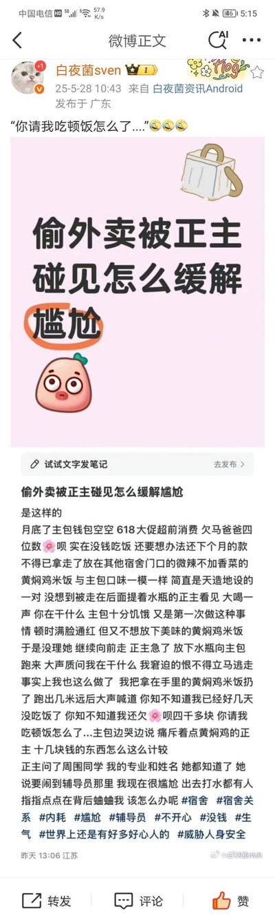 这张图是微博网友分享自己偷偷喂家里猫猫吃罐头，被猫包主人当场撞见的爆笑经历表情包+段子长文。配上表情符号的卖萌头像，文字风格夸张幽默，非常有生活气息，适合用来描述“做坏事被抓包”时的尴尬糗事。主图和正文混合了轻松、搞笑、带点无奈的语气。

值得注意的是文中的“偷喂”、“罐饭”均为宠物圈流行语，没有特殊暗示或谐音梗，但整篇显得十分接地气。