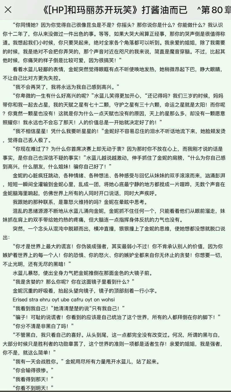 [HP]和玛丽苏开玩笑