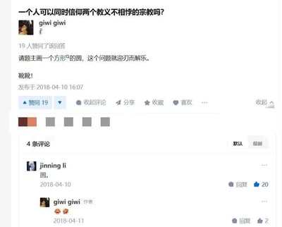 这是一张知乎平台的问答截图，页面顶部的提问为「一个人可以同时信仰两个教义不相悖的宗教吗？」。用户giwi giwi给出回复：「请题主画一个方形的圆，这个问题就迎刃而解乐」，用逻辑上不可能存在的「方形的圆」来类比同时信仰两个宗教的矛盾性，其中「乐」是「了」的谐音，增添趣味。评论区用户jinning li仅回复一个「圆。」，精准接住答主的类比梗，获得了20个赞；答主giwi giwi在次日回复了两个捂嘴笑的表情，互动十分有趣。针对原问题的解答：从宗教教义和逻辑层面来看，不同宗教即便看似教义不相悖，也各自拥有独立且具有排他性的信仰体系，同时信仰两个宗教在宗教传统和逻辑上是难以成立的，就如同无法画出既是方形又是圆形的图形一样。