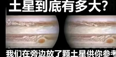 这是一张趣味梗图，上方配有文字“土星到底有多大？”，下方配文“我们在旁边放了颗土星供你参考”，但图中左右两侧实际展示的都是带有标志性大红斑的木星，并没有土星。图片通过这种“标题宣称展示土星对比，实际使用两颗相同木星”的反差手法，制造出幽默搞笑的效果，吐槽那些没有实际参考意义的对比内容，同时利用木星和土星作为气态巨行星的视觉相似性，增强了梗的迷惑性和趣味性，让观众在笑点中也能注意到木星的标志性特征大红斑。