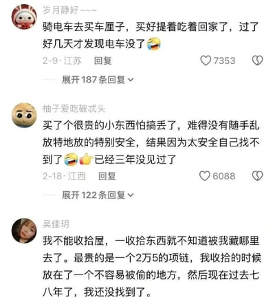 社交媒体评论区截图，展示了三个因健忘引发的搞笑经历：骑电车买完车厘子后忘记电车，几天后才发现；为防丢失特意放好贵重小物件却自己找不到，已失踪三年；收拾屋子时把2万5的项链藏到找不到，至今七八年未寻回。评论下方有点赞数（如7353、6088）和回复数（如187条、122条），充满生活气息又让人捧腹。