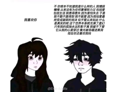 这是一张带有emo风格的静态卡通插画，画面呈现了两个身着深色连帽衫的卡通人物：左侧长发女生神情平静，向右侧男生说出告白话语“我喜欢你”；右侧短发男生脸颊泛红，带着低落、不安的神情，开始了一段充满自我否定的剖白——他细数自己懦弱、懒惰，从未为任何事付出努力，因患得患失而不敢去拥有与爱人，认为世界充满虚幻唯有孤独永恒，最后不安地询问对方是否还会喜欢自己。整幅画面通过细腻的人物神情和直白的内心独白，精准传递出在亲密关系面前，自卑者的自我怀疑、恐惧与敏感脆弱的情绪，风格贴合emo文化的低落、忧郁特质。
