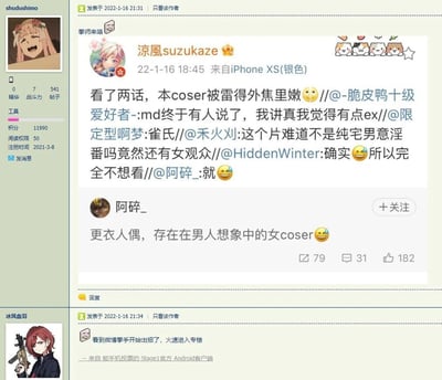这是2022年1月16日Stage1论坛的一则帖子，用户shudushimo转发了微博用户“凉風suzukaze”的多层转发内容，其中包含多名微博用户对动漫《更衣人偶坠入爱河》的负面评价：自称coser的“凉風suzukaze”表示看了两话被“雷得外焦里嫩”，有用户称这部作品是“纯宅男意淫番”，用户“阿碎_”直接评价作品里的女coser是“存在在男人想象中的女coser”，还有用户觉得内容令人不适；随后论坛用户冰风血羽回复该帖子，用“微博拳手开始出招”的调侃说法，表达自己来参与讨论的态度。