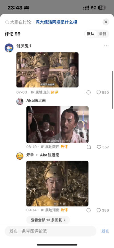 这是某社交平台讨论“深大保洁阿姨是什么梗”的评论区，三位网友用电视剧《朱元璋》的截图接力玩梗：第一位网友发朱元璋质问“為何不告官呢”的截图，第二位网友用剧中被审问者反问“你造反的时候为何不告官呢”的截图回怼，第三位网友再用朱元璋发怒喊“拖下去斩”的截图收尾，形成了逻辑闭环的搞笑对话链，用剧中场景制造出讽刺又戏谑的效果，属于评论区的神接梗玩梗内容。