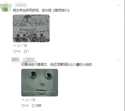 这是一组来自社交平台的评论截图，共两条内容。第一条是一位老师发布的吐槽，称自己为学生尽心尽力，学生却将成语“赴汤蹈火”错写成《复汤倒火》，还配上了原创手绘涂鸦图，图中画着举手的学生对老师说“老师我要当音乐家！我长大要给你写《复汤倒火》”，用错别字制造出搞笑的反差效果；第二条是该用户的补充评论，表示这个学生看似对语文不上心，却非常喜欢写乱七八糟的小说，同时搭配了一个大眼疑惑的网络表情包，进一步烘托出无奈又好笑的情绪，整体展现了师生间充满趣味的日常反差。