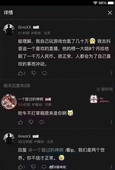 这是一段B站评论区的趣味互动：用户GinoXX自称玩游戏氪金几十万，还提及抖音有榜一大姐8个月刷了一千万，认为人会为喜好冲动消费很正常；另一位河南IP的用户“一个路过的神啊”直接质疑他吹牛，GinoXX则用“看ip，我们是两个世界。你不信才正常”回复，试图用IP属地划分所谓的“阶层”，充满了装X被怼后强行挽尊的搞笑感。无相关双关、谐音梗或暗示内容。