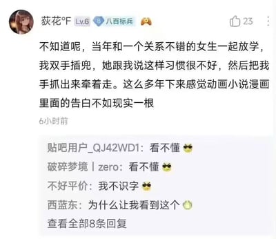 这是一张社交媒体截图，展示了用户“荻花°F”在论坛上发布的帖子。帖子内容回忆了当年和关系不错的女生一起放学时，女生因他双手插兜的习惯不好而牵起他的手的经历，并感慨多年来动画、小说、漫画中的告白场景不如现实中的这一真实瞬间动人。下方有其他用户的评论，如“看不懂”“我不识字”等，带有墨镜表情符号，表达了对内容的困惑或调侃。