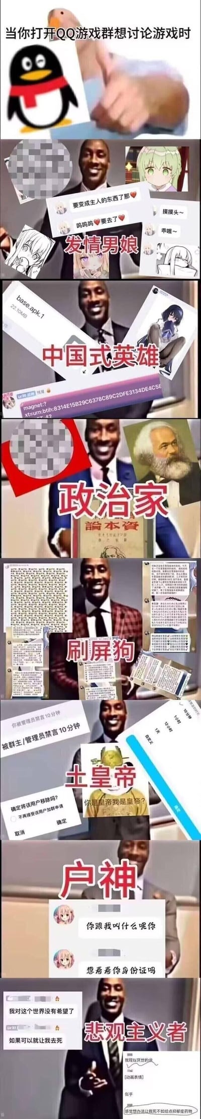 这是一张多图拼接的搞笑梗图，以"当你打开QQ游戏群想讨论游戏时"为主题，展示了游戏群中常见的各种奇葩角色。图片通过重复使用同一张黑人男性微笑的照片作为主体，搭配不同的文字标题和背景元素，创造出一系列幽默对比：从上到下依次为"中国式英雄"、"政治家"（手持《政治家速成术》）、"刷屏狗"、"土皇帝"、"户神"（配聊天记录）和"悲观主义者"等角色形象，生动调侃了QQ游戏群中的各类典型人物。