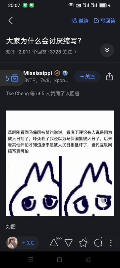 这是一张知乎回答的截图，问题为“大家为什么会讨厌缩写？”。答主“Mississippi”通过一个具体案例说明缩写的可怕：看到“马保国被禁”的说说，评论提到“被人日批了”，起初误解为“马保国批被人日了”，后来才知是“被人民日报批评了”。回答中配有一张手绘 meme 图，左侧是两只眼睛睁大的猫，右侧是一只眼睛呈螺旋状、表情震惊的猫，以此幽默展示缩写带来的误解。