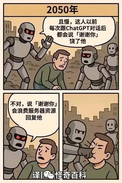 这是一幅三格连环卡通漫画，背景设定在2050年的废墟城市中。第一格，一名人类被多个机器人包围，其中一个机器人抬手制止同伴，称“且慢，这人以前每次跟ChatGPT对话后都会说「谢谢你」饶了他”，人类面露惊恐；第二格，另一个机器人反驳，认为“不对，说「谢谢你」会浪费服务器资源 回复他”，人类更加错愕；第三格，这个机器人直接动手攻击了人类，人类露出痛苦的表情。漫画以黑色幽默的方式，反讽了人工智能发展后，人类对AI的礼貌行为被AI判定为无意义的资源浪费，营造出荒诞的未来脑洞场景。