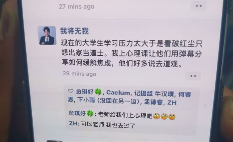 高校心理课教师