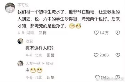 这张图片是一条微博评论区的截图，一名用户讲述村里一个初中生溺水后，他爷爷在地里让救援人员不要太着急，表示‘六中的学生吵得很，溺死两个也好’。然而最后才得知溺水的是他孙子。评论区有人质疑有没有这种人，另一个网友回复‘有’并配以笑脸表情。整体情节幽默且带有黑色幽默色彩。

此图带有讽刺和夸张成分，通过出人意料的反转，表现人性和网络“见怪不怪”式冷静回应。使用了表情符号加强梗的喜感。

图中没有明显谐音梗或双关，不过情节的荒谬和评论的冷静属于典型网络反讽。