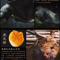 虎先锋