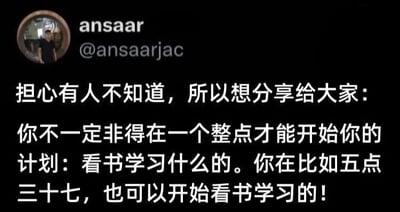 一张社交媒体截图，背景为黑色。左侧有圆形头像，头像下方显示用户名“ansaaar”及账号“@ansaaarjac”。主文字区域为白色字体，内容为：“担心有人不知道，所以想分享给大家：你不一定非得在一个整点才能开始你的计划：看书学习什么的。你在比如五点三十七，也可以开始看书学习的！” 该内容旨在鼓励人们不必拘泥于整点时间，随时可以启动学习或计划，传递灵活开始的积极理念。