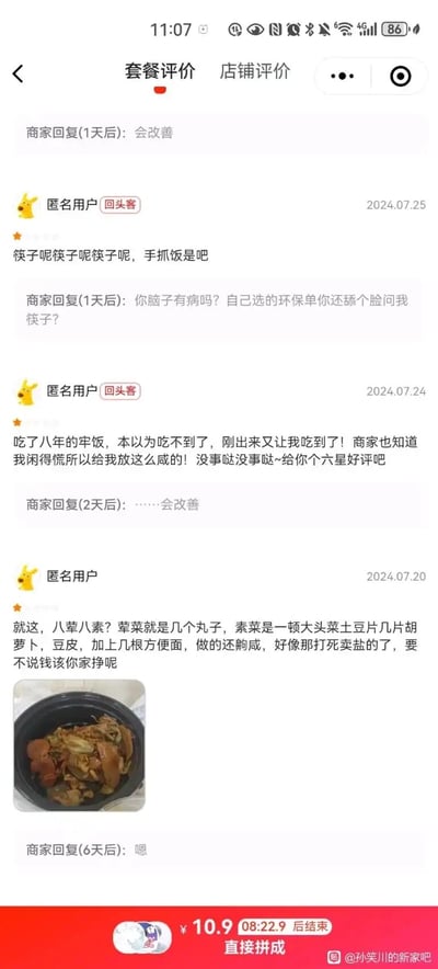 这是一张竖屏的外卖平台套餐评价页面截图，展示了多条用户评价及对应的商家回复。页面顶部设有“套餐评价”“店铺评价”的切换栏，最上方显示一条商家回复“会改善”；2024年7月25日，一位匿名回头客用户连续追问没给筷子的问题，商家却态度恶劣地回怼用户是自己选择了环保单；2024年7月24日，另一位匿名回头客用户用极具讽刺的语气吐槽饭菜像牢饭且口味过咸，还调侃着要给六星好评，商家回复“……会改善”；2024年7月20日，匿名用户详细吐槽套餐“八荤八素”名不符实，荤菜仅几个丸子，素菜种类少且量小，餐品还齁咸，并附上了餐品实拍图，商家仅冷淡回复“嗯”。页面底部还有一个10.9元的拼单广告，右下角带有“@孙笑川的新家吧”的水印。整体内容充满用户对餐品质量、口味和服务的不满，部分评价用戏谑的语气表达情绪，商家回复有的敷衍、有的态度恶劣，形成了搞笑又扎心的反差效果。