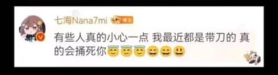 这是虚拟主播七海Nana7mi的社交媒体动态截图，图中她发布了一段看似凶狠的发言：“有些人真的小心一点 我最近都是带刀的 真的会捅死你”，同时搭配了六个微笑、天使类的表情。凶狠的文字与温和的表情形成强烈反差，发言并非真的带有恶意，而是一种带有撒娇、威慑意味的玩笑式表达，常用于调侃不满的对象，是年轻人偏向情绪化的趣味沟通方式。