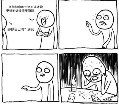 这是一幅四格黑白卡通连环漫画：第一格中，一个卡通角色抱着手臂，神态得意地向对面角色说教，称“...坚持健康的生活方式才能更好地处理情绪问题”，对面的角色随即反问“那你自己呢？朋友”；第二格，反问的角色伸出手指着说教者，脸上带着质疑与不满的神情；第三格，说教者被问后，表情瞬间变得慌张无措，手指着自己，露出难以置信又窘迫的神态；第四格，画面切换到昏暗压抑的环境中，说教者双手抱头，满脸冷汗，神情崩溃绝望，面前的桌子上摆放着多个酒瓶，桌面一片狼藉，揭露了他自己不仅没有践行健康的生活方式，反而陷入酗酒的糟糕状态，用强烈的反差讽刺了“劝人容易渡己难”的现实困境。