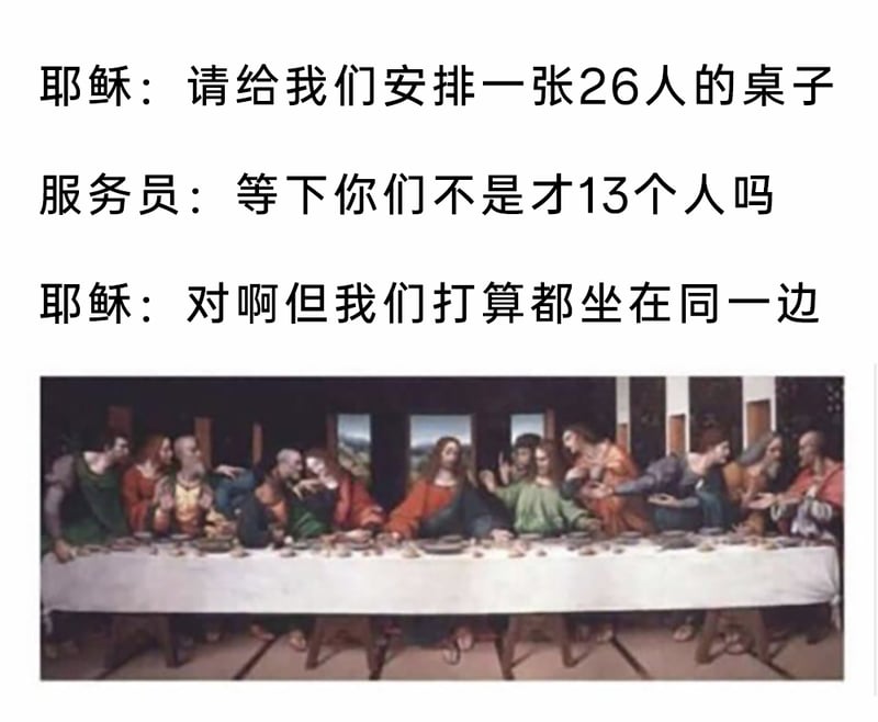 《最后的晚餐》