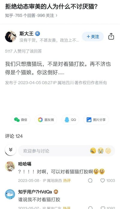 这是一张知乎平台的问答截图，问题为「拒绝幼态审美的人为什么不讨厌猫？」，用户「斯大王」给出玩梗式回答：「我们只想撸猫玩，不是对着猫打胶。再不济也得是个猫娘。你这倒好……」，试图用低俗玩笑区分对猫的喜爱和幼态审美。评论区热评顺势玩梗接话，用户「哈哈嗝」回复「？！！！对啊，可以对着猫猫打胶啊😜😜」，用户「知乎用户7HVdQa」也接梗「谁说我不对着猫打胶」，整个内容用无厘头的低俗玩梗制造搞笑反差，属于社区内的趣味互动。