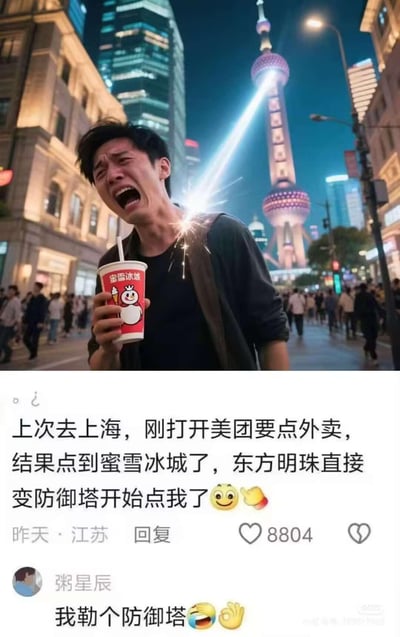 图片上半部分是一名男子在上海街头手持蜜雪冰城饮品，表情夸张地大喊，背后东方明珠塔射出一道激光正击中他的肩膀，周围是繁华的上海夜景。下半部分是社交媒体评论截图，内容为：“上次去上海，刚打开美团要点外卖，结果点到蜜雪冰城了，东方明珠直接变防御塔开始点我了😉👍”，点赞数8804，用户名为“粥星辰”，并回复“我勒个防御塔😂👏”。

图片使用了游戏术语“防御塔”的双关含义，将东方明珠塔比作游戏中的防御塔，幽默地表达了在上海点蜜雪冰城外卖的有趣经历。