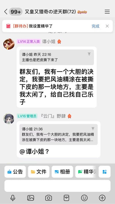 这是一张手机群聊截图，群名为“又皇又猎奇の逆天群(72)”，显示有99+条未读消息。群成员“谭小姐”连续发送消息称自己有个大胆决定，要把风油精涂在被撕下皮的地方，理由是“太闲了给自己找乐子”。随后管理员“云门野肆”回复“@谭小姐？”，疑似对该行为表示疑惑或不解。