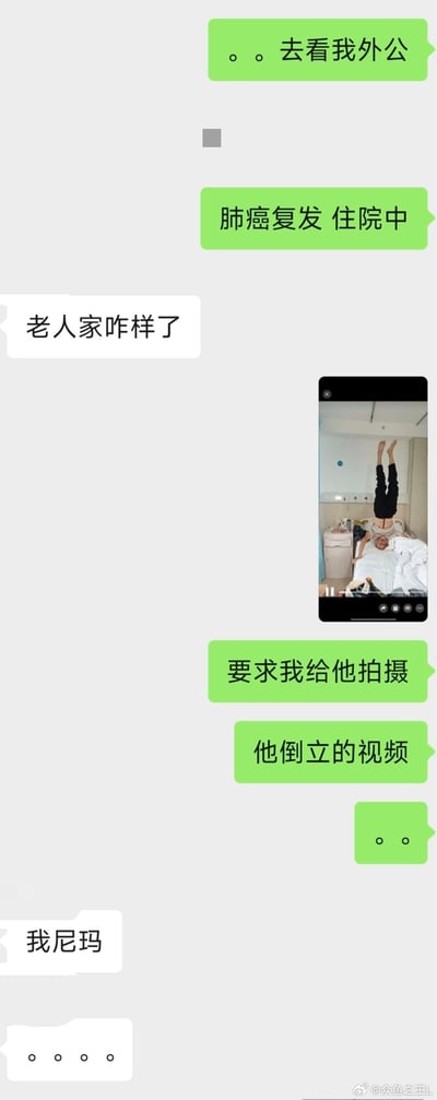 这是一张聊天记录截图，展示了两人的对话场景。绿色气泡消息来自一位用户，提到去看望因肺癌复发住院的外公，随后表示外公要求拍摄他倒立的视频；白色气泡消息来自另一位用户，询问“老人家咋样了”，在得知情况后回复“我尼玛”表示震惊。聊天中插入了一张照片，显示一位老人在医院病床上做倒立动作。整体内容因生病老人仍有精力做倒立的反差感，带来意外和无奈的情绪。
