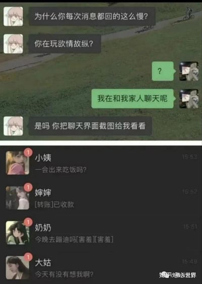 这是一张上下拼接的聊天记录截图，上半部分是粉色头像的女生质疑对方回消息速度慢，怀疑对方在玩欲擒故纵，要求对方晒出和家人的聊天截图；下半部分是对方的微信聊天列表，小姨约吃饭、婶婶显示转账已收款、奶奶邀约去蹦迪、大姑撒娇式询问有没有想自己，这些家人的发言完全打破了大众对长辈的常规印象，充满强烈反差感，制造出荒诞搞笑的效果。图中没有双关、谐音梗或暗示内容。