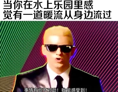 这张梗图上方有文字“当你在水上乐园里感觉有一道暖流从身边流过”，下方是一个戴着墨镜、穿着西装的光头男子，背景是彩色条纹。男子下方配有文字“事情有些不对劲！我能感受到！”。图片通过将严肃的人物表情与水上乐园中可能遇到的尴尬情况相结合，制造出幽默效果。
