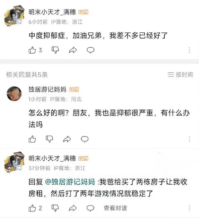 社交媒体截图展示了一段有趣的用户对话。用户“明末小天才_满穗”（IP属地浙江）发布动态称自己患有中度抑郁症但已基本康复，为兄弟加油。随后另一用户“独居游记妈妈”（IP属地河北）留言询问康复方法，称自己抑郁也很严重。原博主回复表示康复原因是父亲买了两栋房子让他收房租，之后打了两年游戏情况便稳定了。整个对话以一种幽默调侃的方式呈现了意想不到的“康复方案”。