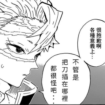 这是一张黑白漫画风格的静态图，展示了一个角色的侧脸特写。角色有着尖刺状的发型，面部带有明显的伤疤，眼神看向画面左侧，表情透露出困惑的情绪。图中有两个对白气泡，分别显示文字“很抱歉啊 各种意义上...”和“不管是 把刀插在哪里 都很怪吧...”，似乎是角色在对某个关于“插刀”的情境表达疑惑。