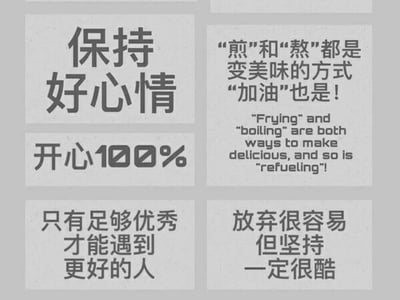 这是一张黑白色调的纯文字静态图，由五个独立的方块排版区域构成，每个区域都承载着一句治愈励志的标语：1. 保持好心情；2. 开心100%；3. 以烹饪手法做双关，将“煎”“熬”的烹饪方式与人生的“加油”结合，传递“‘煎’和‘熬’都是变美味的方式‘加油’也是！”的积极态度，并附带对应的英文翻译；4. 只有足够优秀才能遇到更好的人；5. 放弃很容易但坚持一定很酷。整张图通过简洁的排版和温暖的标语，传递出乐观向上、鼓励自我成长与坚持的正能量。