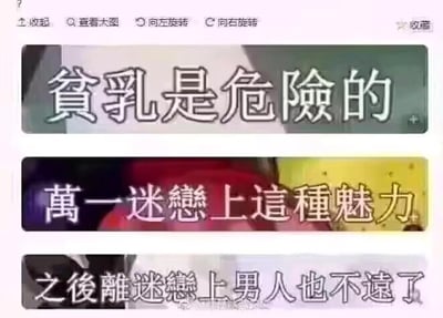 图片由三行文字构成，背景为模糊的彩色渐变效果。文字内容依次为“貧乳是危險的”“萬一迷戀上這種魅力”“之後離迷戀上男人也不遠了”，整体风格带有调侃和幽默意味，通过夸张的逻辑链条制造笑点。