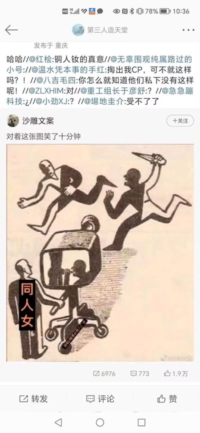 这是一张微博截图，用户“第三人造天堂”在重庆发布的帖子，内容包含一段带有多个@用户的调侃文字和一张被“沙雕文案”转发并评论“对着这张图笑了十分钟”的插画。插画为黑白风格，描绘了一位标有“同人女”字样的人物推着带电视的手推车，电视屏幕里有两人互动，车外有两个夸张奔跑的人物，其中一人手持刀具，整体画面诙谐，展现了同人女对CP互动的夸张想象，充满搞笑氛围。