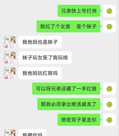 这是一张聊天记录截图，内容围绕武侠大逃杀游戏《永劫无间》玩家组队开黑展开：发绿色气泡的玩家喊朋友上线打游戏里的聚窟洲，说自己拉了个玩女医者（胡桃）的妹子，没想到被喊的朋友本身就是女生，吐槽自己想玩的女医被选了难道要去玩红狼（宁红夜），邀约者还以为对方藏了绝活，说自己要拿出威龙（岳山皮肤）玩绝密双子星组合，直接把对方整破防爆粗。整体内容充满游戏玩家日常的笑点，有较强的趣味性。