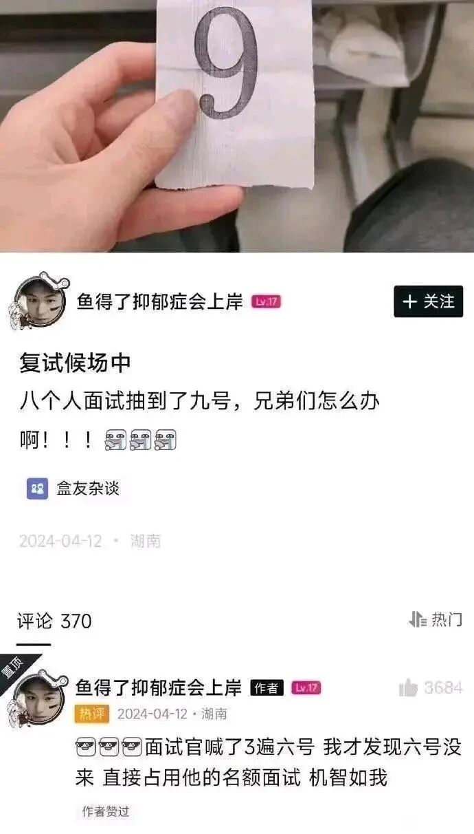 复试考生