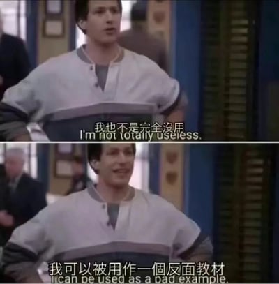 这是一张由上下两部分拼接而成的影视截图，画面中是同一个双手叉腰站立的男性角色。上半部分的他表情严肃，配文“我也不是完全没用”；下半部分的他则露出自嘲的笑容，配文“我可以被用作一个反面教材”。通过前后表情与台词的强烈反差，用自黑的方式制造出幽默效果，精准契合了当代人在自我调侃时的复杂心态，常被用于社交平台中表达对自身的吐槽、无奈又乐观的情绪。