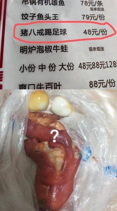 这是一张上下拼接的静态对比图，上方是餐厅的菜单页面，其中一道名为“猪八戒踢足球”的菜品被红色圆圈标注出来，售价为48元/份，菜单上还罗列了吊锅有机雄鱼、饺子鱼头王等其他菜品的名称与价格；下方是该菜品的实物实拍图，呈现出一个卤制的猪蹄和两个卤蛋，实物上还添加了一个白色问号图案。这道菜用“猪八戒”代指猪（对应猪蹄），用“足球”代指卤蛋，通过形象的比喻来给菜品命名，将抽象的菜名和具体的实物对应起来，形成了有趣的反差感，让人在看到实物后瞬间理解菜名的巧妙梗点，充满趣味性。