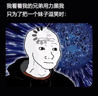 这是一张搞笑表情包，上方文字写着'我看着我的兄弟用力黑我 只为了把一个妹子逗笑时:'，下方是一个抽象风格的人脸角色，表情平静中带着一丝无奈。背景是蓝色的抽象图案，有放射状线条和类似晶体的结构。整体表达了在社交场合中，看到朋友为了讨好异性而调侃自己时的复杂心情。