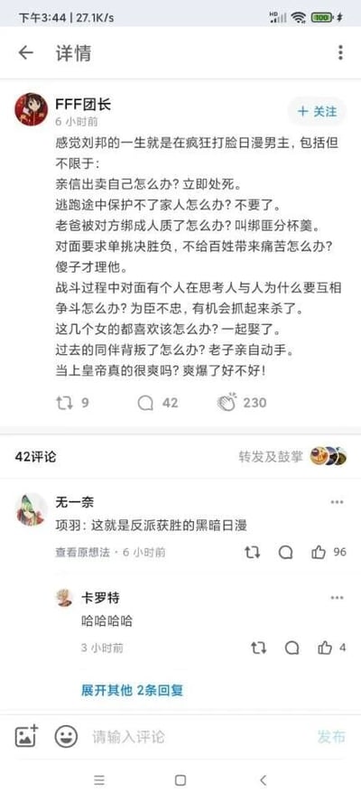 这是一张社交媒体截图，用户“FFF团长”发布了一条趣味动态，以日漫男主常见剧情为对照，反套路地列出刘邦在对应情境下的实际选择，以此调侃刘邦的人生像在“打脸”日漫男主：亲信出卖便立即处死，逃跑时保护不了家人就果断放弃，父亲被绑为人质时喊绑匪分杯羹，拒绝敌方单挑的提议，对思考争斗意义的人直接视为不忠准备诛杀，将喜欢自己的女子都娶回家，亲自解决背叛的同伴，当上皇帝后直言感觉很爽。该动态获得9次转发、42条评论、230个点赞。评论区中用户“无一奈”玩梗回复“项羽：这就是反派获胜的黑暗日漫”，收获96个点赞，用户“卡罗特”则回复“哈哈哈哈”，另有2条评论未展开。整体内容通过将历史人物事迹与日漫剧情套路结合，制造反差感来达到搞笑效果。