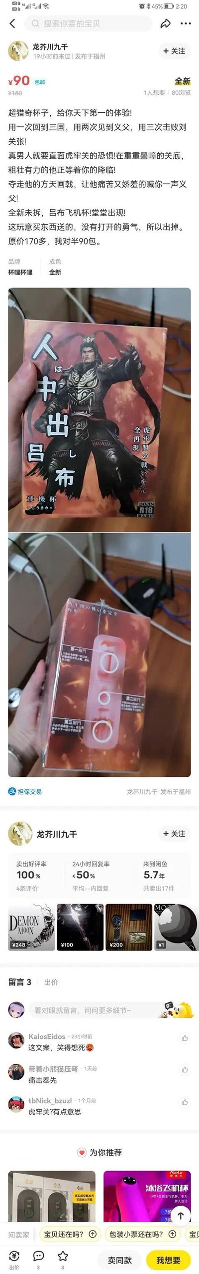 社交媒体用户“煮雨听风”发布的帖子截图，内容讲述邻居家孩子接连购买《人中吕布》《父》等书籍，导致父亲生气的趣事。帖子下方附有两张书籍封面照片，分别是《人中吕布》（封面为古装武士形象，配有“人中吕布”字样）和《666》（红色封面，印有多个“6”字）。评论区有网友互动，整体氛围轻松搞笑，展现了青少年因书籍封面购买引发的家庭小插曲。