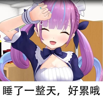 图片中是一位动漫风格的少女，有着紫色长发并扎成双马尾，发尾带有蓝色挑染，头上戴着白色发饰。她穿着蓝白相间的女仆装，包括深蓝色的上衣、白色的围裙和领结。少女正微笑着，眼睛眯成一条缝，右手抬起似乎在整理头发或额前的刘海，表情显得十分开心和元气。图片底部有一行黑色文字：“睡了一整天，好累哦”，形成了有趣的反差——角色看起来精力充沛，文字却表达了因睡太久而产生的疲惫感，带有幽默调侃的意味。