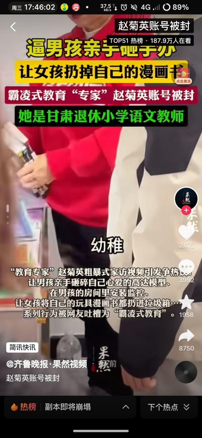 这是一则热点新闻短视频截图，内容围绕自称“教育专家”的甘肃退休小学语文教师赵菊英展开：她发布的粗暴式家访视频引发全网争议，视频中她逼迫男孩亲手砸碎心爱的高达手办、要求在男孩房间安装监控、让女孩扔掉自己的玩具和漫画书，这类被网友痛批为“霸凌式教育”的行为引发热议，最终赵菊英的账号被封禁。该内容登上抖音热榜TOP51，有187.9万人在看，截图通过多层字幕叠加呈现事件核心信息，同时展示了视频中的部分画面。