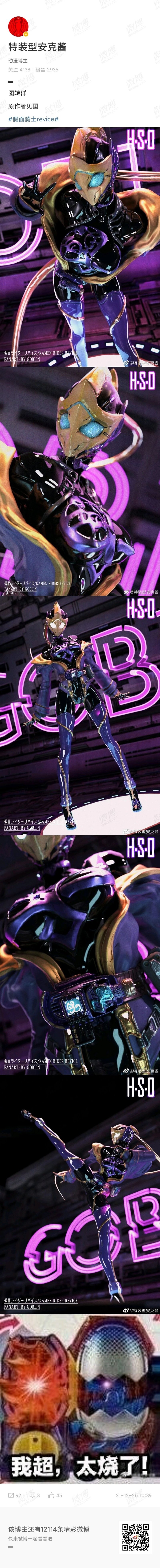 假面骑士Revice
