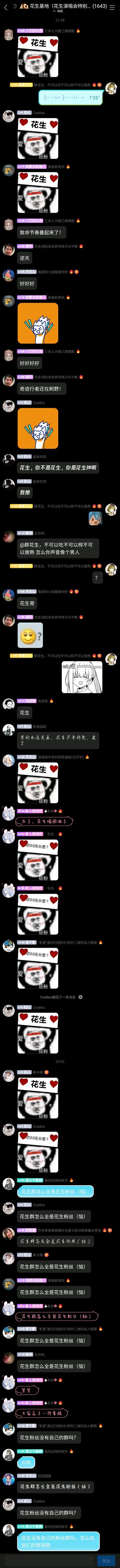 这是一张超长的QQ群聊天记录竖屏截图，群名为“花生基地（花生演唱会特别...）”，群成员规模达1643人。群内以“花生”为核心进行玩梗狂欢：多位成员反复发送定制的“花生”梗图，该梗图以扑克牌为模板，带有“爱”“狂粉”字样和“花生”标题；群管理员“LV55翡翠花生”多次强调“群花生，不可以吃不可以榨不可以做熟”；还有成员发送语音、其他网络表情包，发言包括“致命节奏叠起来了！”“花生，你不是花生，你是花生神啊”等玩梗内容，最后群成员集体刷屏“花生群怎么全是花生粉丝（恼）”类话术，整体氛围狂热，是典型的粉丝社群玩梗互动场景。